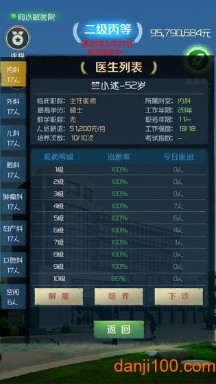 我是院长无限金币破解版v5.0.6 安卓修改版 3