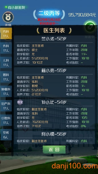 我是院长无限金币破解版v5.0.6 安卓修改版 4