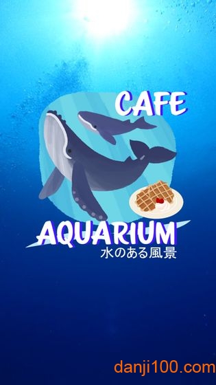 密室逃脱咖啡馆水族馆手机版v1.0 安卓版 1