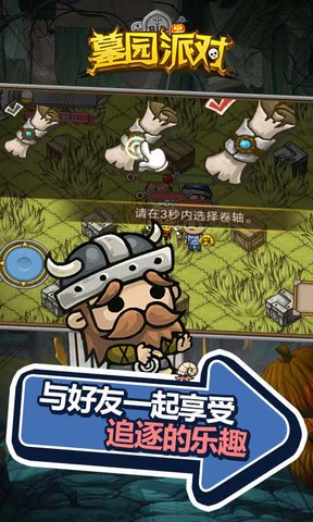 墓园派对无限金币版v4.4.6 安卓版 4