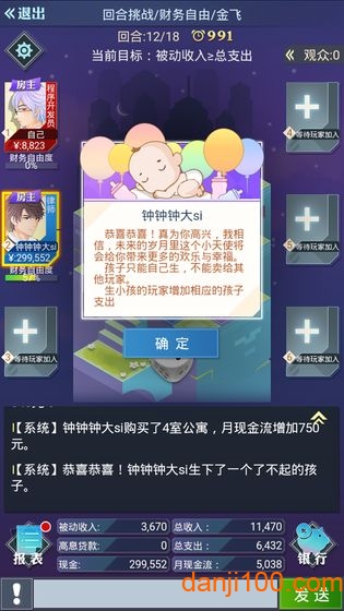 现金流圈里圈外游戏v1.0.4 安卓版 1