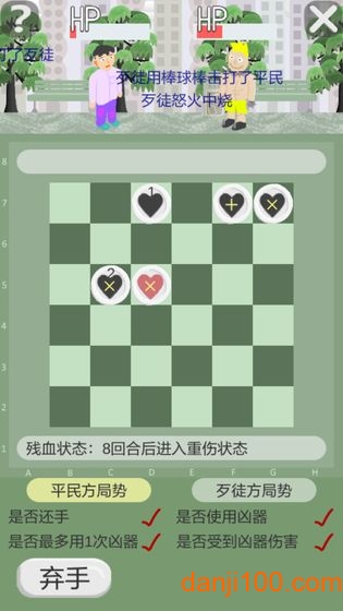 正当防卫棋手游