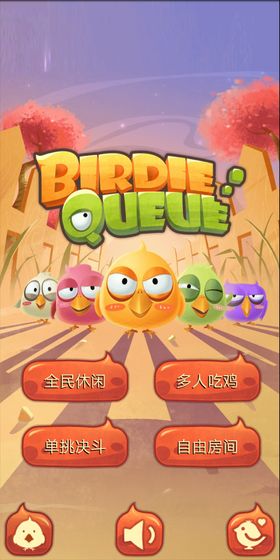 BirdieQueue安卓版