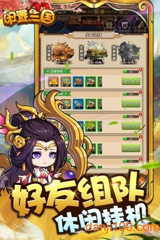 闲置三国最新版