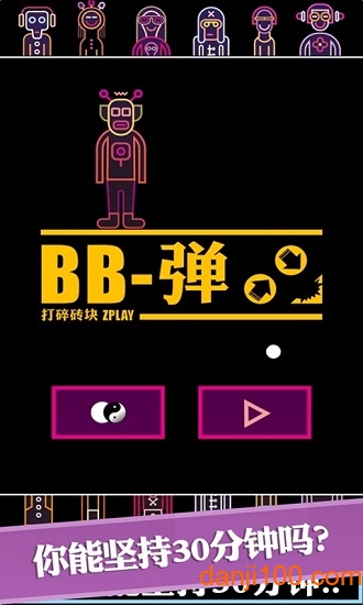 bb彈游戲v1.0.4 安卓版 1