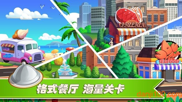 夢幻餐廳2無限金幣版v133.1.0.4 安卓版 1