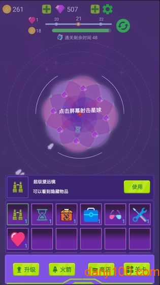 毁灭行星游戏