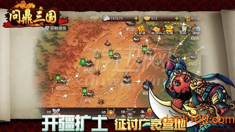 问鼎三国游戏v1.0 安卓版 4