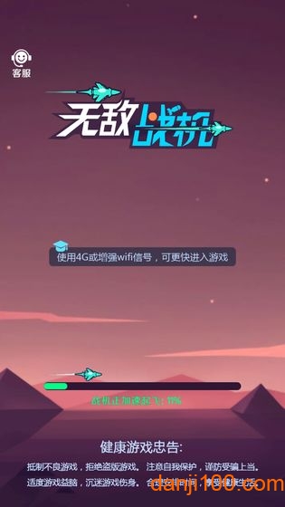 无敌战机破解版