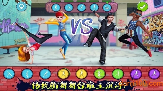 传统街舞斗舞游戏完整版(2)