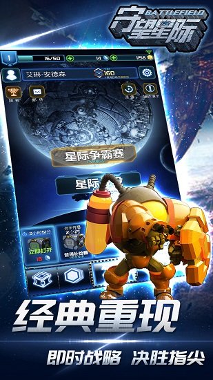 守望星际游戏v1.0.0 安卓版 1