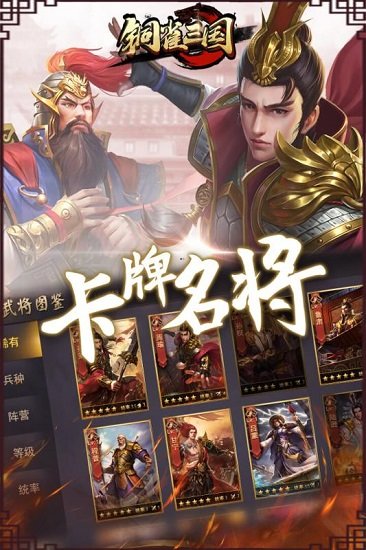 铜雀三国果盘官方版v14.1 安卓版 3