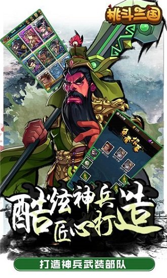 挑斗三国游戏v1.0 安卓版 3