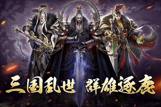 三国英雄hd手游v1.0.2 安卓版 1