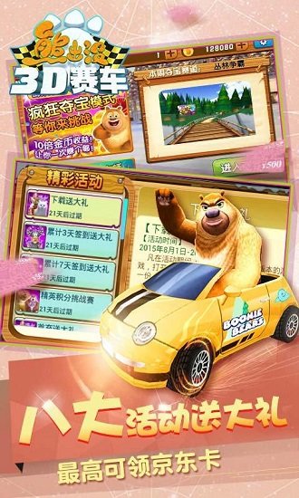 “熊出没之3d赛车安卓版下载”
