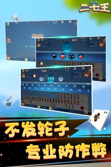 微壳二七王游戏v7.01 安卓版 1