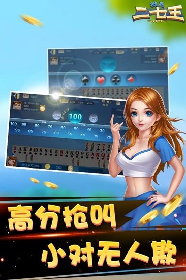 微壳二七王游戏v7.01 安卓版 2