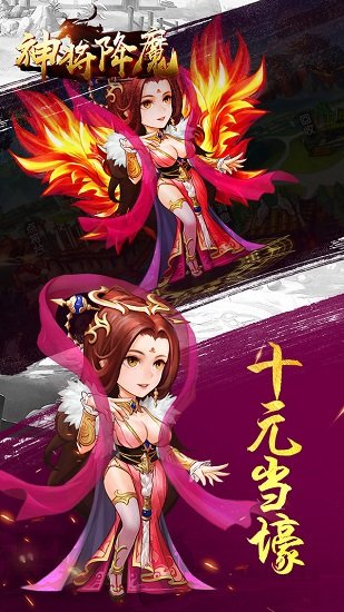 神将降魔手游v1.0.0 安卓版 3