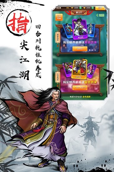 武侠全明星国际服v1.0.0 2