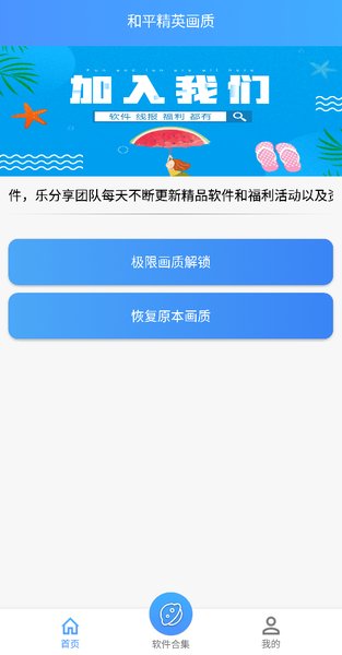 和平精英畫質修改器 和平精英畫質修改器工具