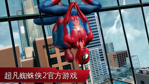 超凡蜘蛛侠2无敌版手游v1.2.0 安卓版 4
