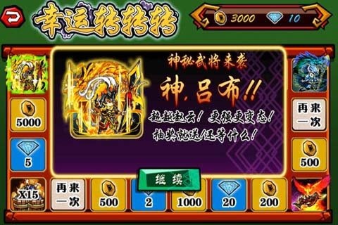 三国无双最新战略版v3.0.0 安卓版 1