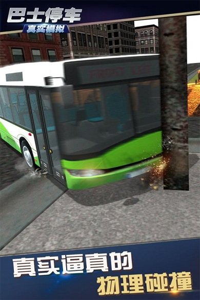 真实模拟巴士停车手机版v1.0.3.0319 安卓版 3