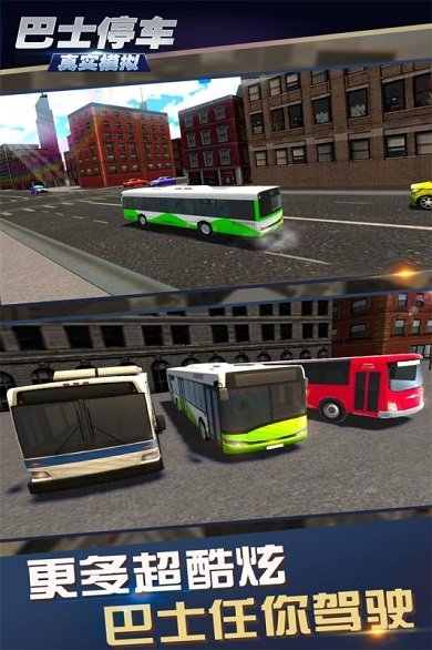 真实模拟巴士停车手机版v1.0.3.0319 安卓版 4