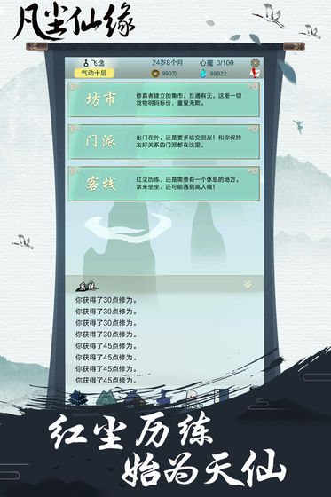 凡尘仙缘无限修改破解版v1.0 安卓版 1