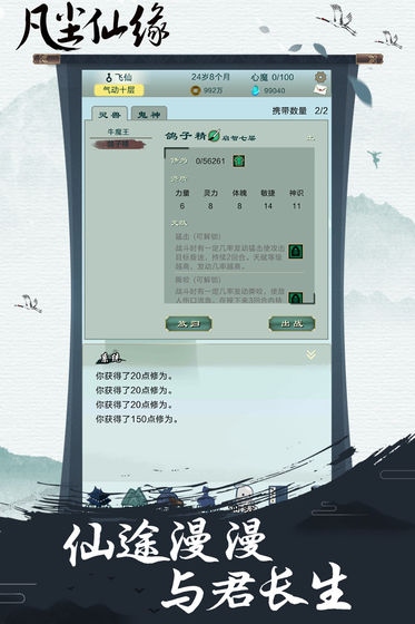 凡尘仙缘无限修改破解版v1.0 安卓版 2