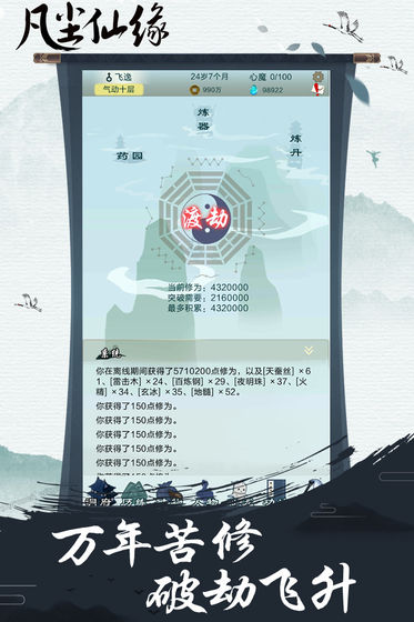 凡尘仙缘无限修改破解版