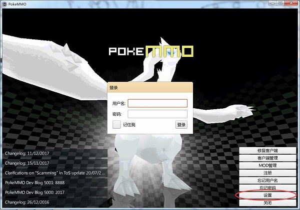 PokeMMO整合包硬盘版 2