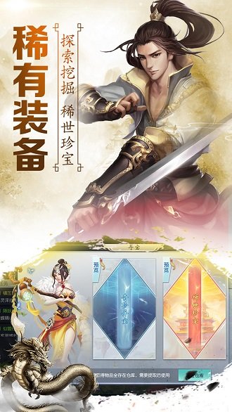 仙剑奇缘无限元宝版v5.24.63 安卓版 4