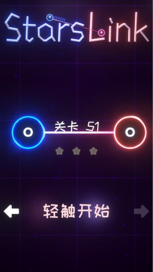 星链手游v2.0.5 安卓版 4