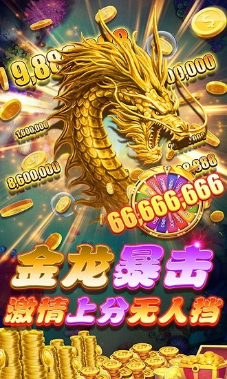 牛魔王捕魚2024官方版v60.0 2