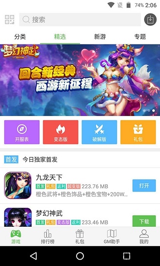 小8游戏盒子app