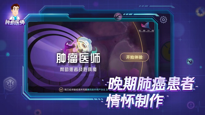 肿瘤医师内购破解版手游v1.0.0 安卓版 1