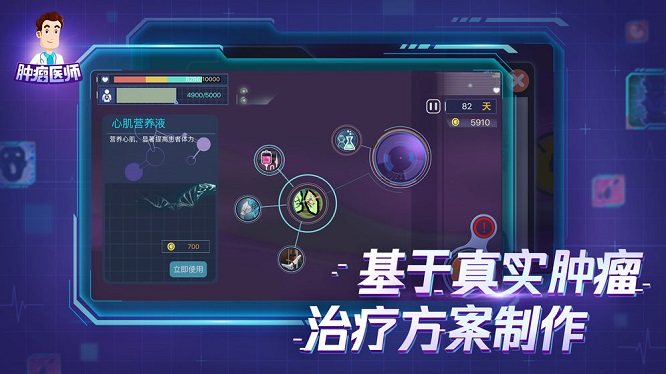 肿瘤医师v1.0.0 安卓版 1