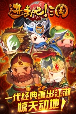 进击吧三国最新版v1.0 安卓版 4