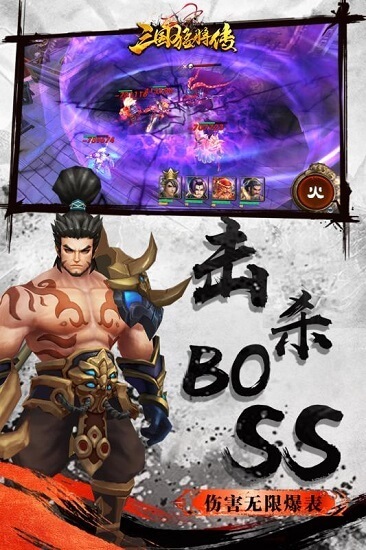 三国猛将传百度版v1.6.6 安卓版 1