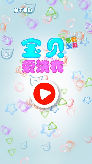 悠优爱洗衣(1)