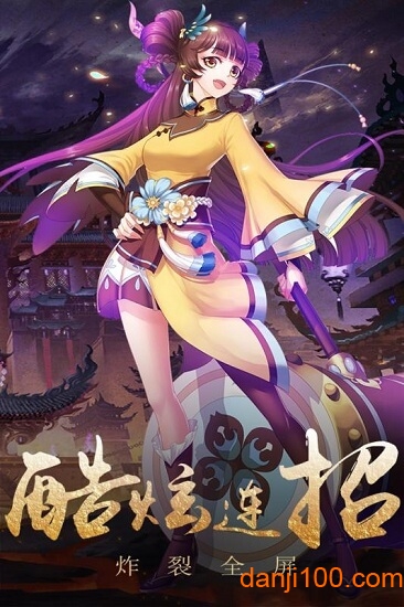 神魔传手机版