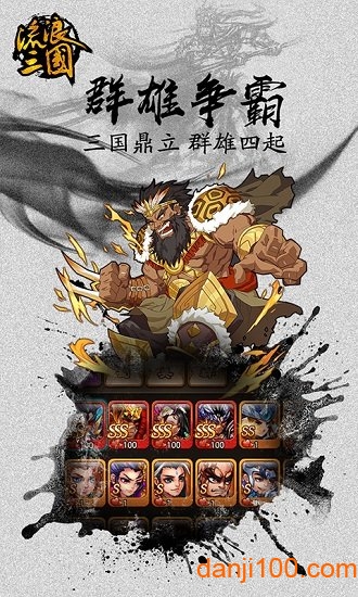 流浪三国国服v1.0.0 安卓版 1