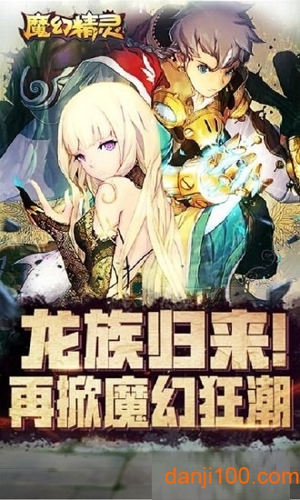 魔幻精灵携带版