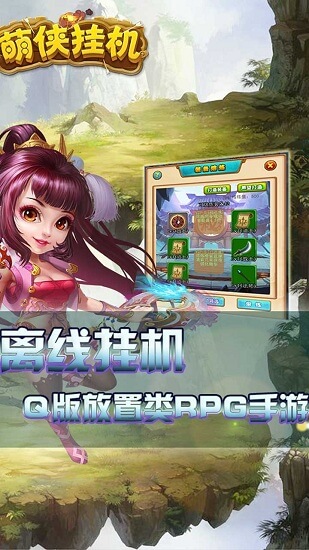 萌侠q传bt版手游v1.0.1 安卓版 1