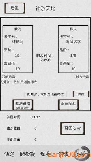 修仙之路内购破解版(2)