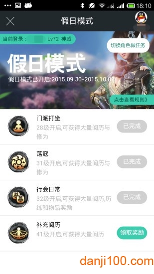 天刀助手app