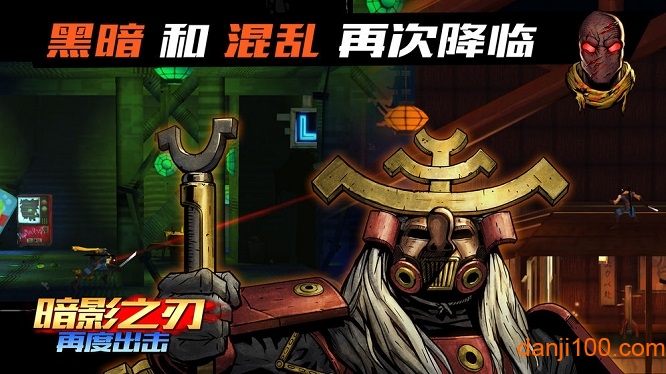 暗影之刃再度出击中文破解版(Shadow Blade)v1.0 安卓修改版 1