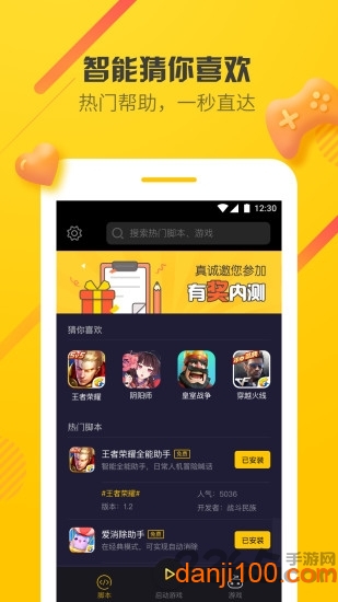 爱游穿梭机app(1)