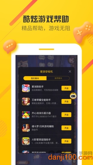 爱游穿梭机app(3)